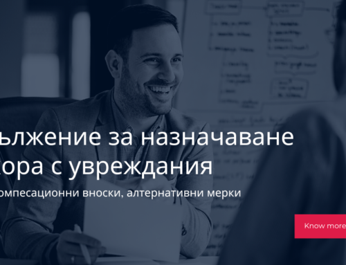 Задължение за назначаване на хора с увреждания