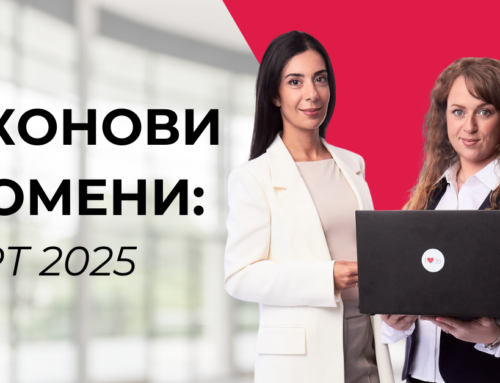 Законови промени: Март 2025 г.